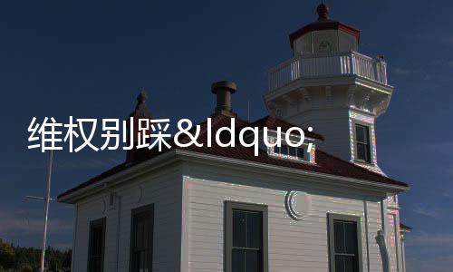 【】二是中介陷阱法律责任风险