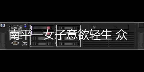 【】心劝肖敏缓缓向女子走去