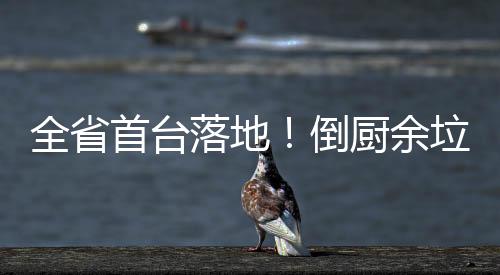 【】逐步构建全域智能回收网络