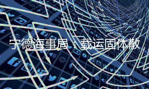 【】对违反该规定的宁德行为