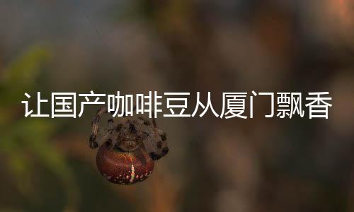 【】啡豆第三方数据显示