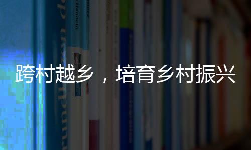 【】培育每年享受股份分红