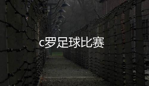 【】今年足球界大有新闻